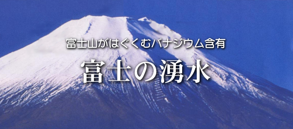 富士の湧水